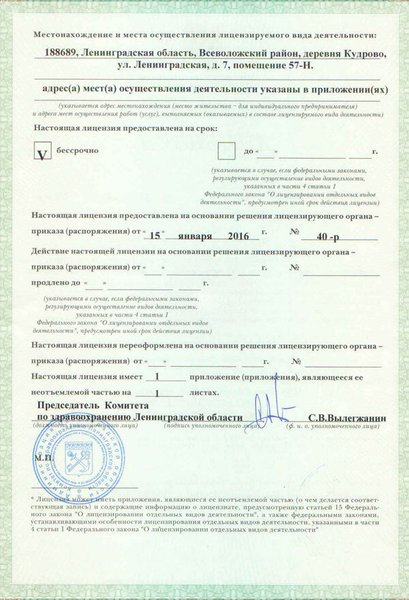 Лицензия или сертификат