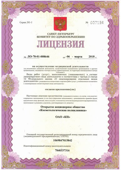 Лицензия или сертификат