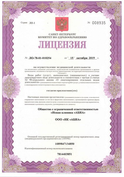 Лицензия или сертификат