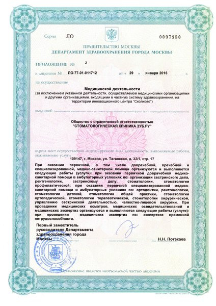 Лицензия или сертификат