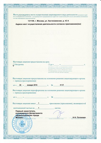 Лицензия или сертификат