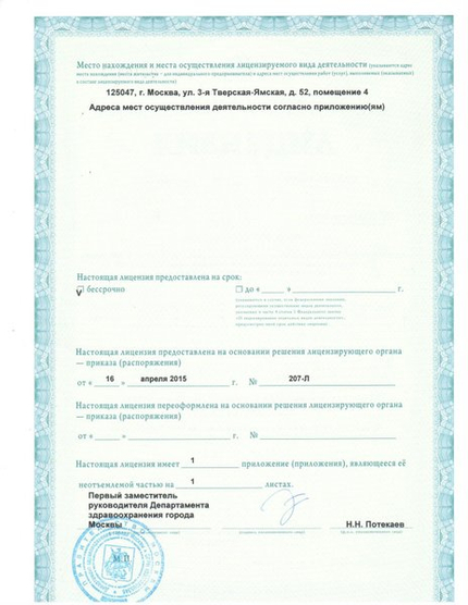 Лицензия или сертификат