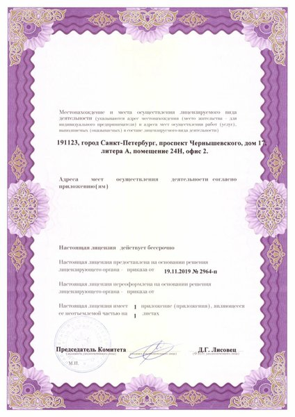 Лицензия или сертификат