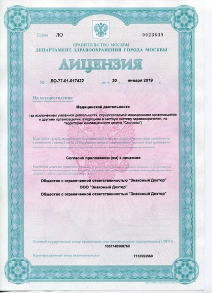 Лицензия или сертификат