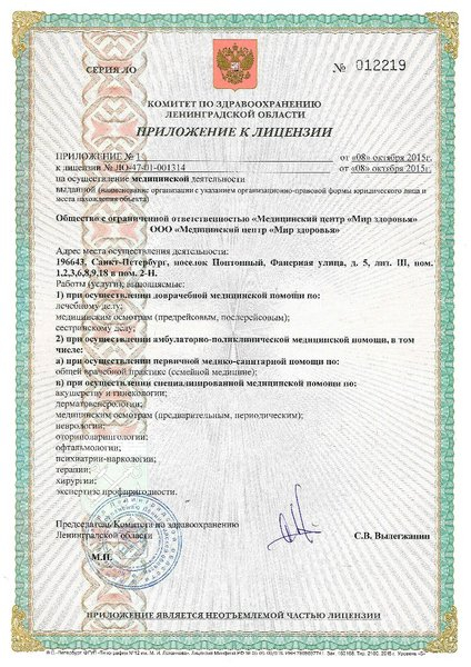 Лицензия или сертификат