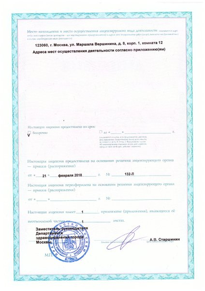 Лицензия или сертификат