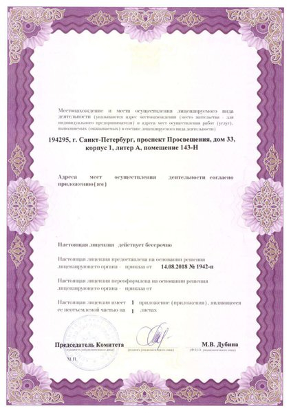 Лицензия или сертификат