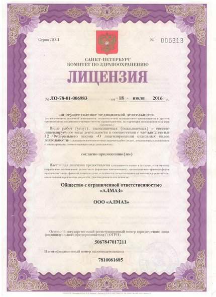 Лицензия или сертификат