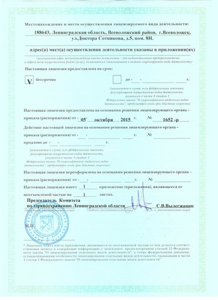 Лицензия или сертификат