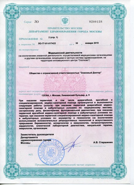 Лицензия или сертификат