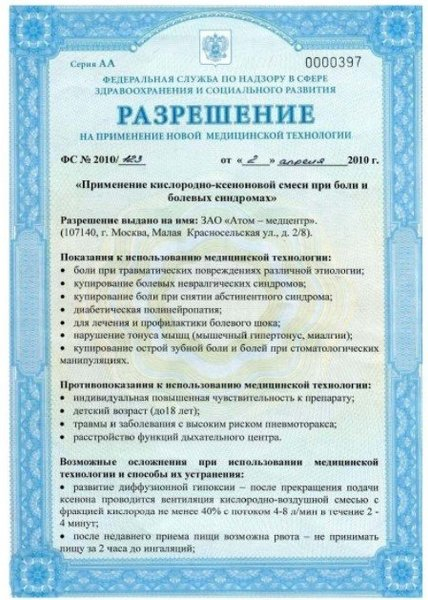 Лицензия или сертификат