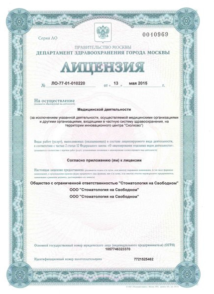 Лицензия или сертификат