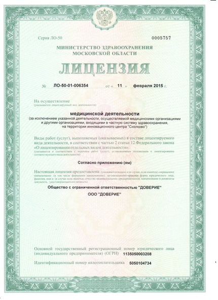 Лицензия или сертификат