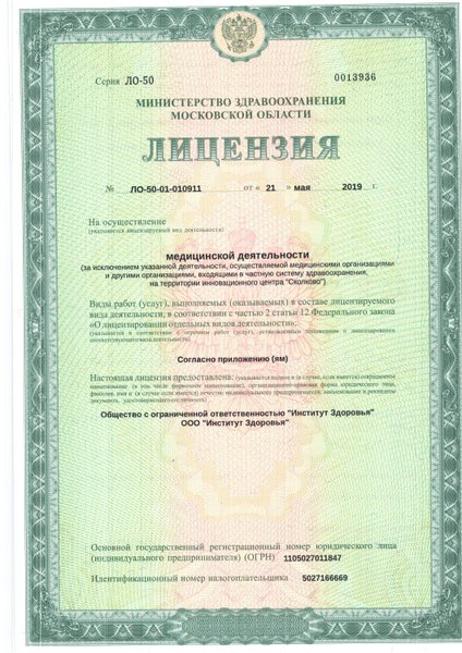 Лицензия или сертификат