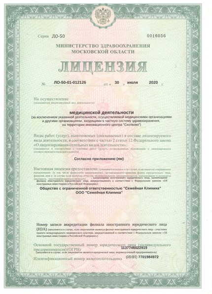 Лицензия или сертификат