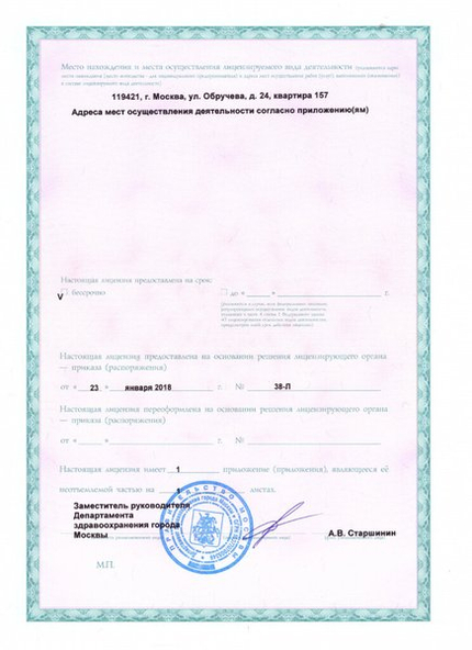 Лицензия или сертификат