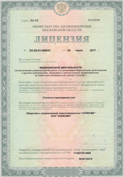 Лицензия или сертификат
