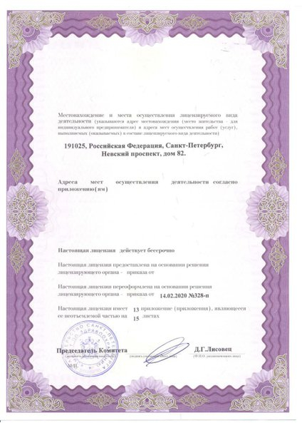 Лицензия или сертификат