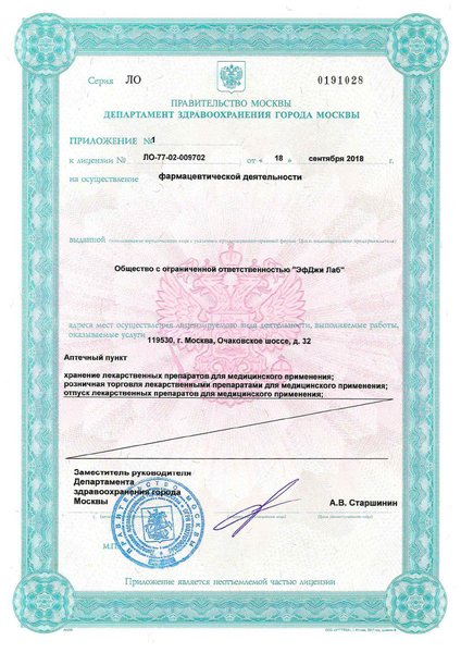 Лицензия или сертификат