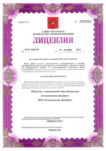 Лицензия или сертификат