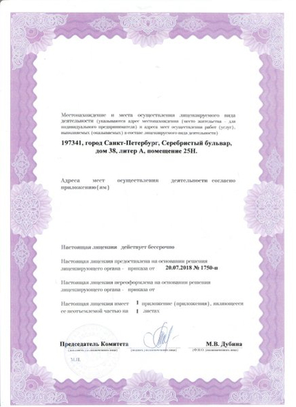 Лицензия или сертификат