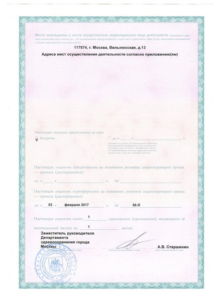 Лицензия или сертификат