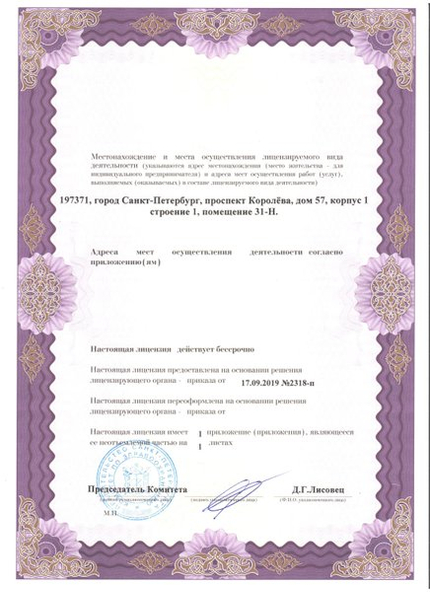 Лицензия или сертификат