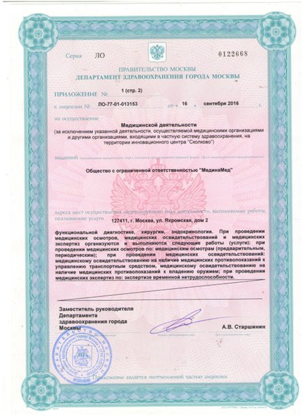 Лицензия или сертификат