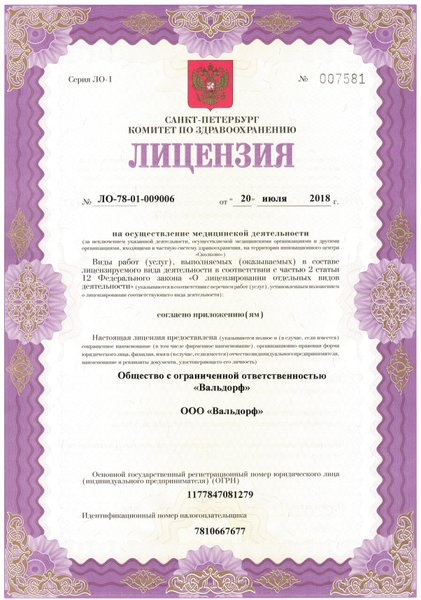 Лицензия или сертификат