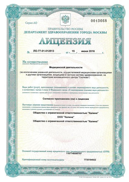 Лицензия или сертификат