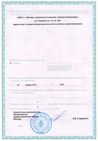 Лицензия или сертификат