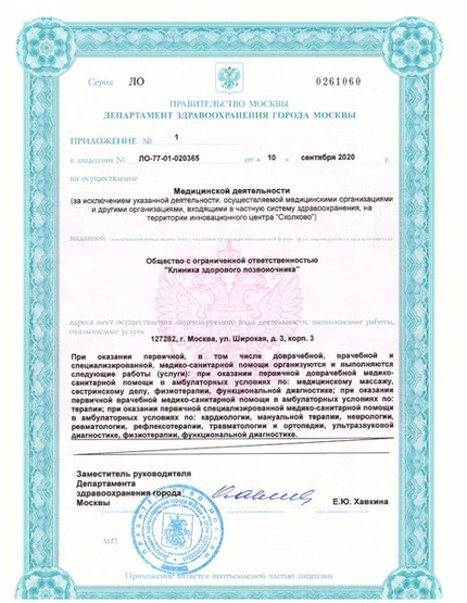 Лицензия или сертификат