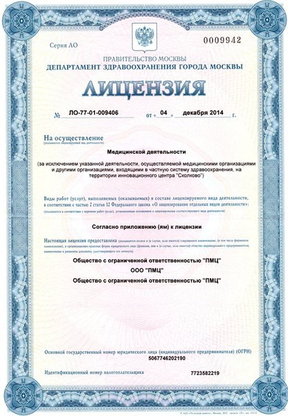 Лицензия или сертификат