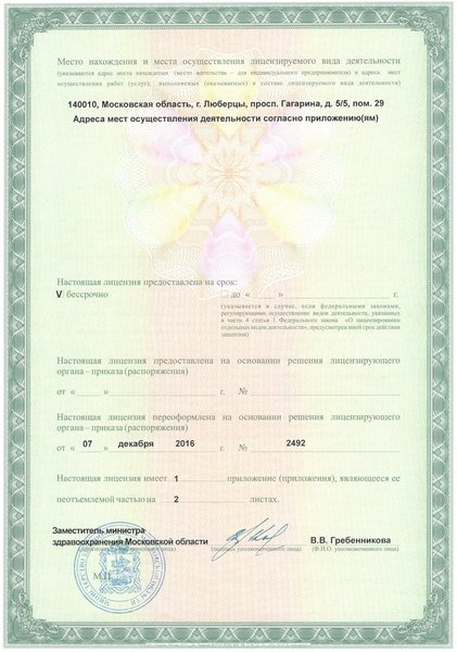 Лицензия или сертификат