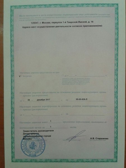 Лицензия или сертификат