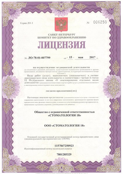 Лицензия или сертификат