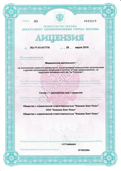 Лицензия или сертификат