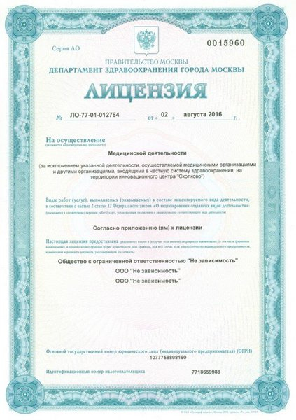 Лицензия или сертификат