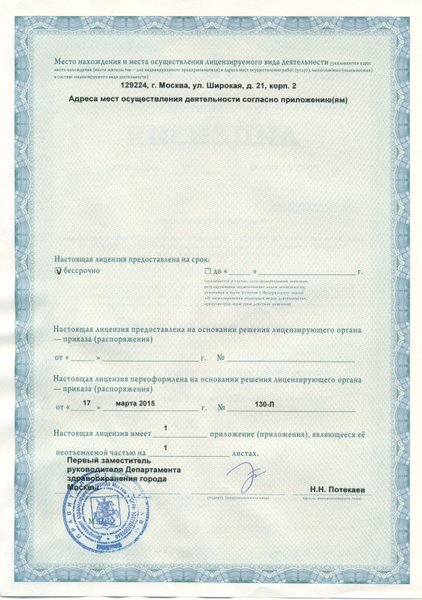 Лицензия или сертификат