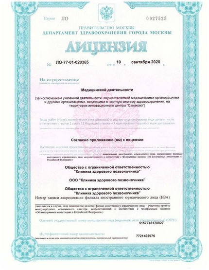 Лицензия или сертификат