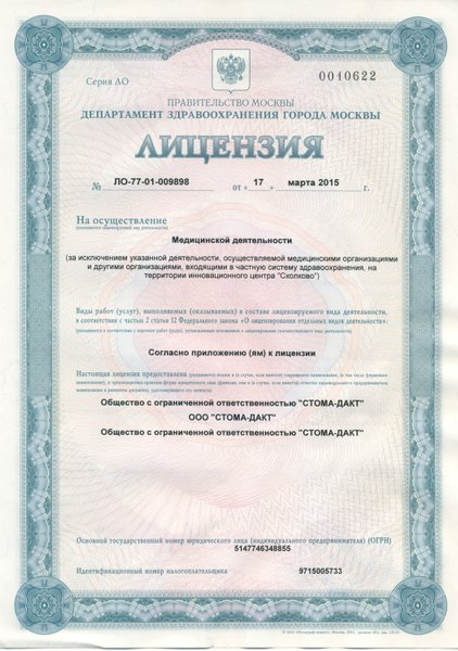 Лицензия или сертификат