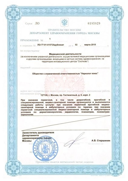 Лицензия или сертификат