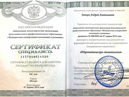 Лицензия или сертификат