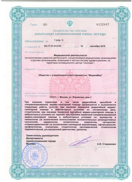 Лицензия или сертификат
