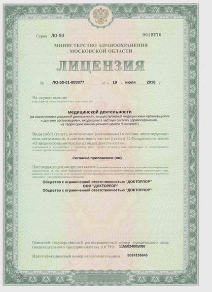 Лицензия или сертификат