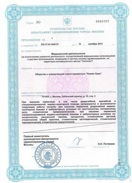 Лицензия или сертификат