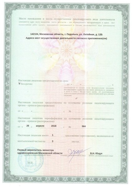 Лицензия или сертификат