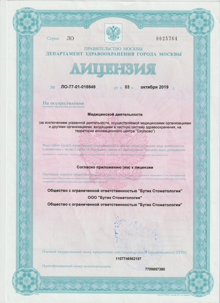 Лицензия или сертификат