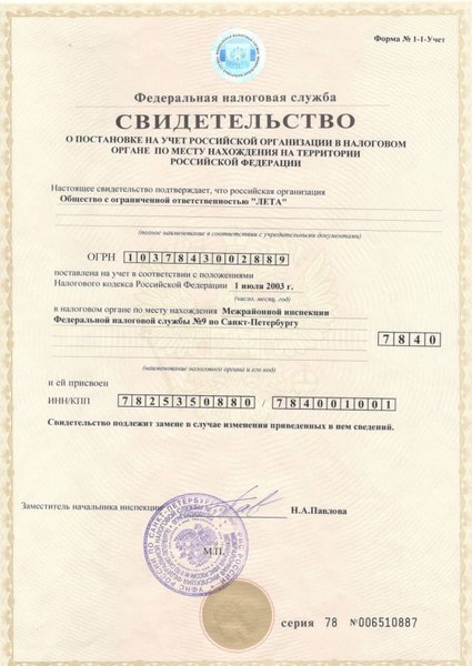 Лицензия или сертификат