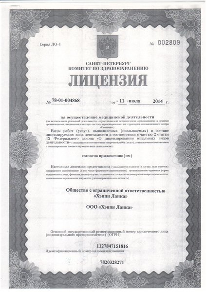 Лицензия или сертификат